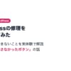 Claude CodeにWordPressの修理を任せてみた