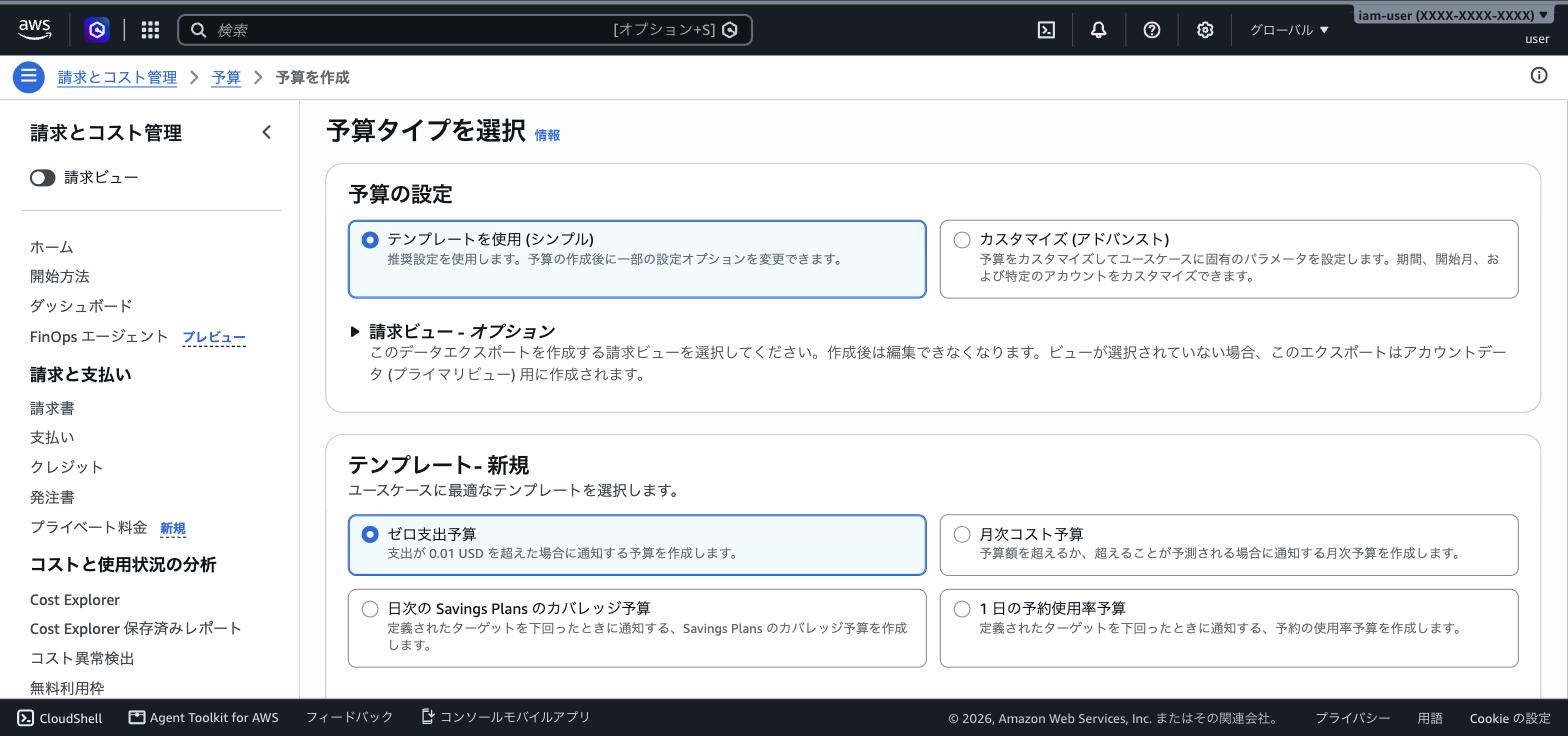 ゼロ支出予算のテンプレート