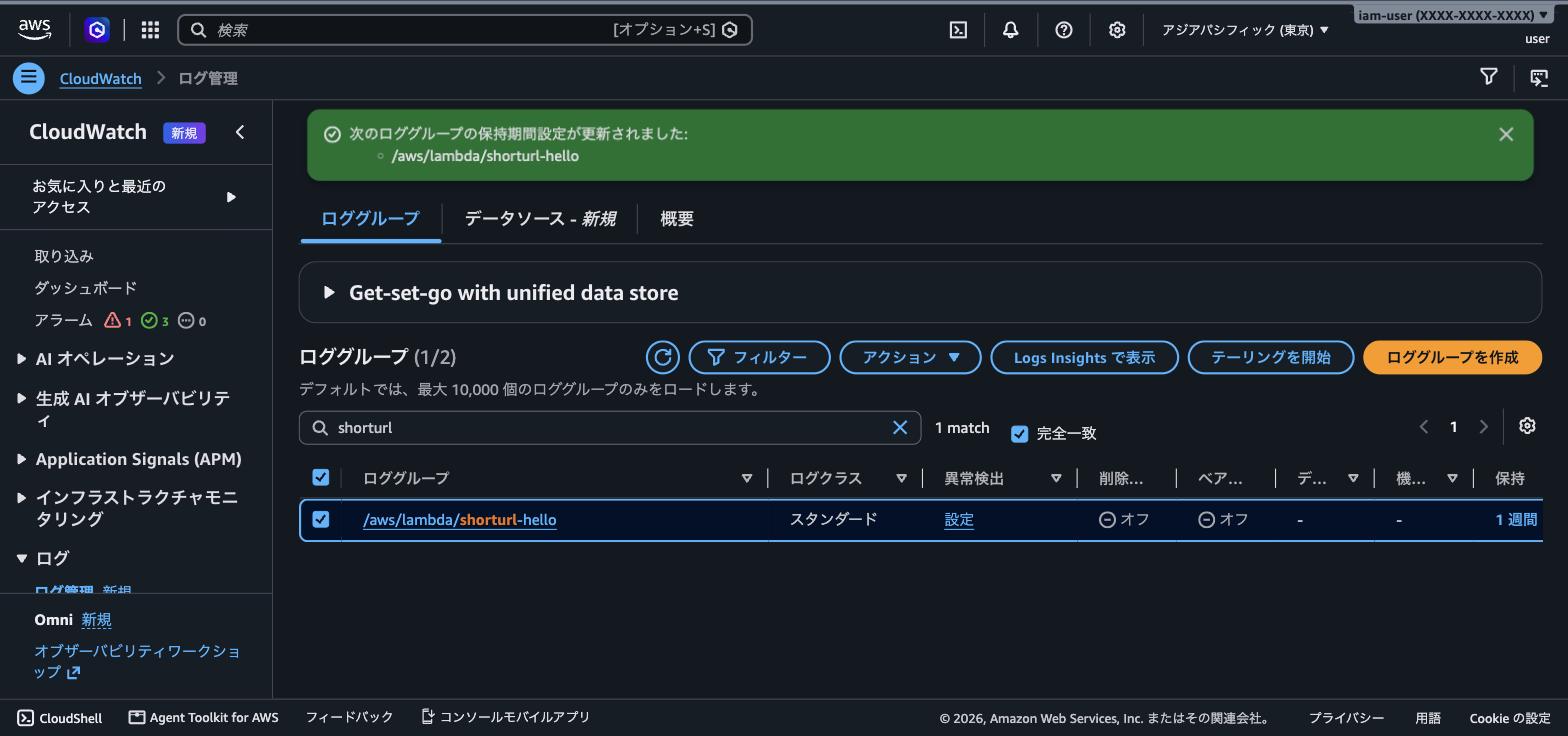 ログの保存期間を1週間に