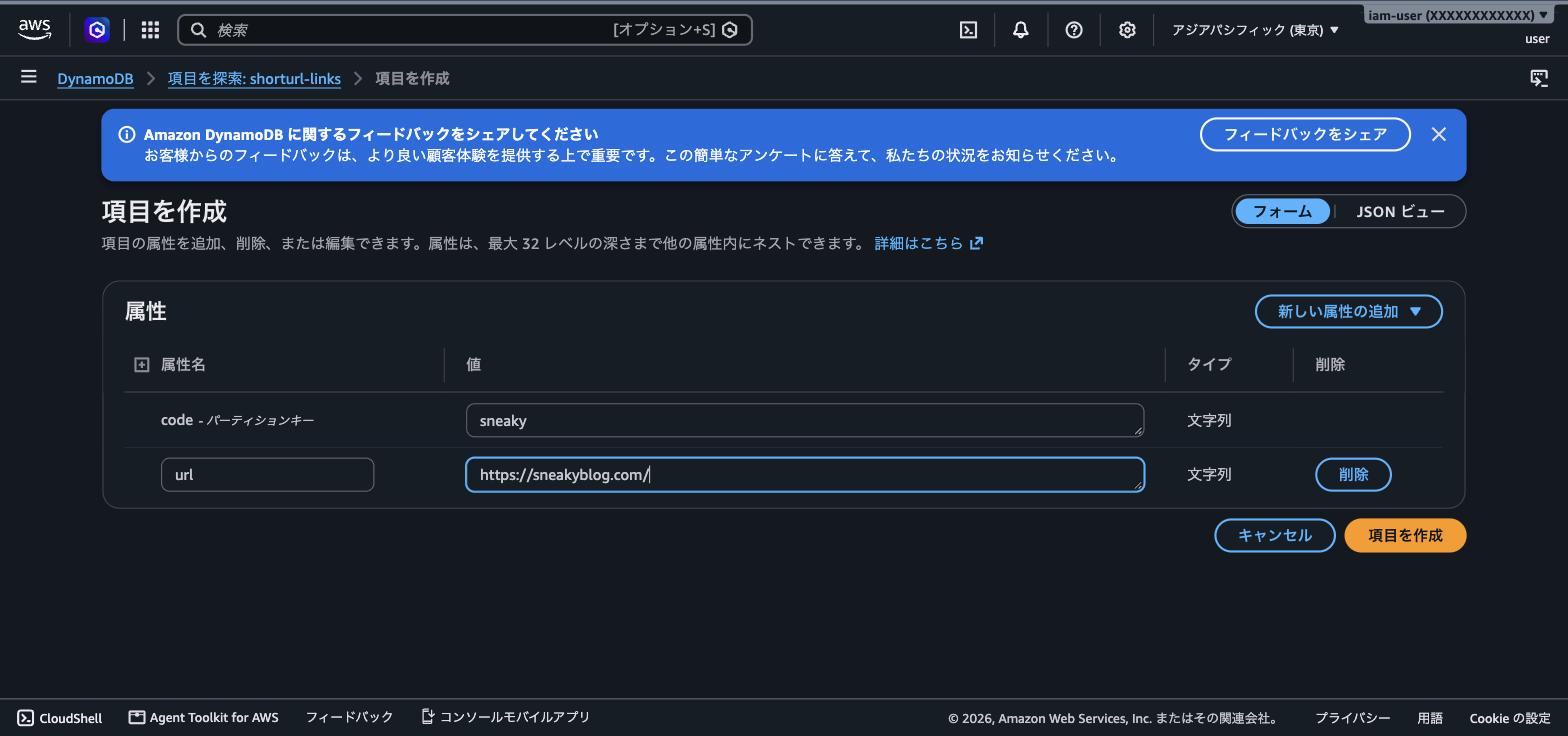 DynamoDBに項目を追加