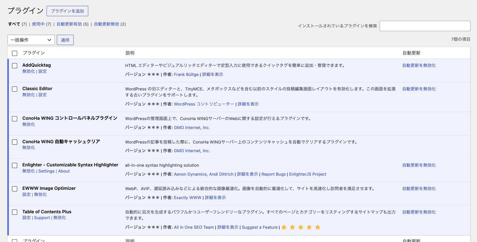 プラグインは全部最新に