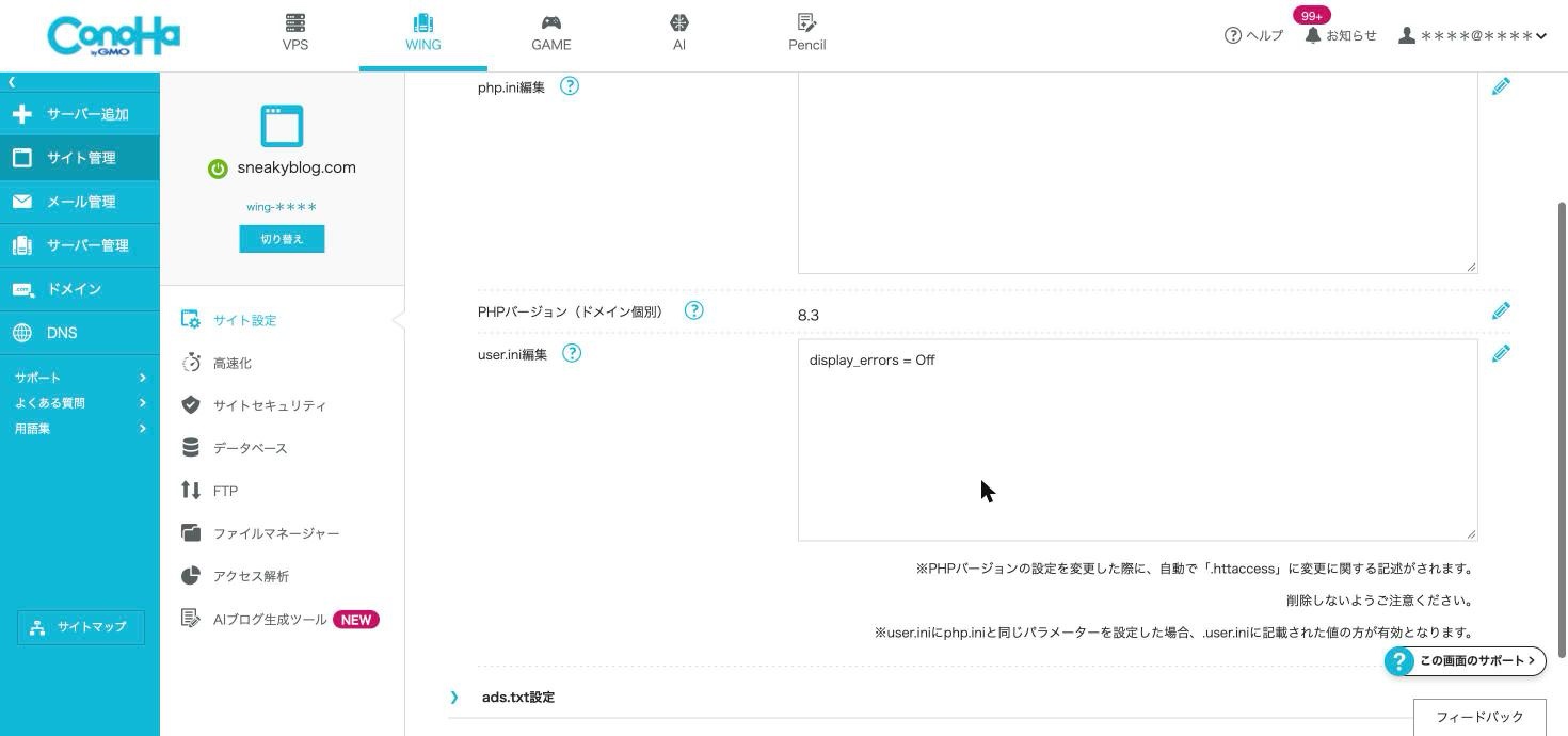 ConoHaのPHP設定。ドメインごとにバージョンを選べる