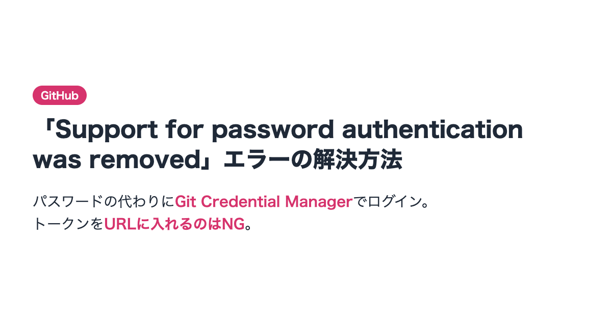 パスワード認証エラーの解決方法