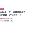 Node.jsの脆弱性とClaude Code