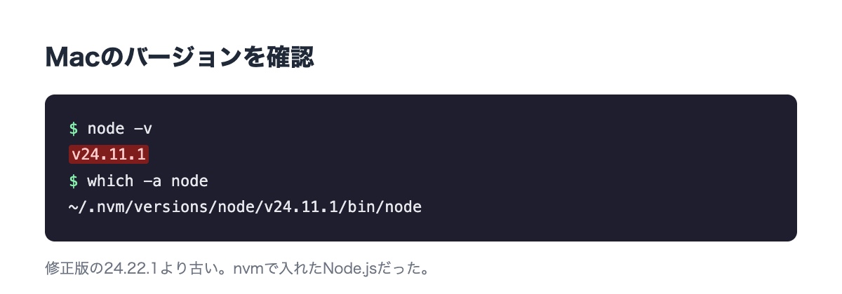 node -vで確認