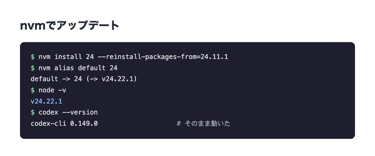 nvmでアップデート