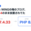 php2shell対応の結果。PHP 7.4.33から8.3へ