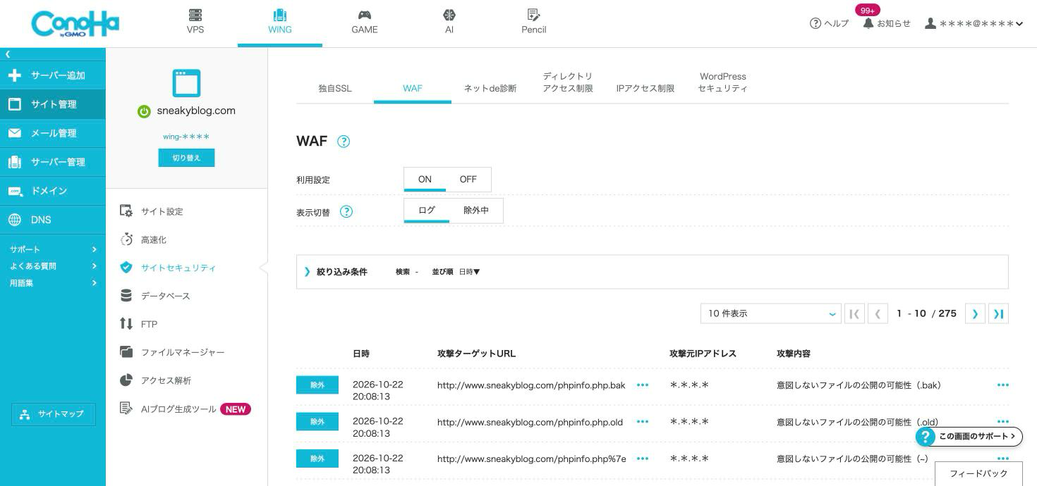 WAFがブロックした記録(攻撃元IPは伏せています)