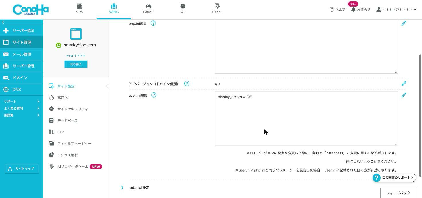 user.iniにdisplay_errors = Offを追加